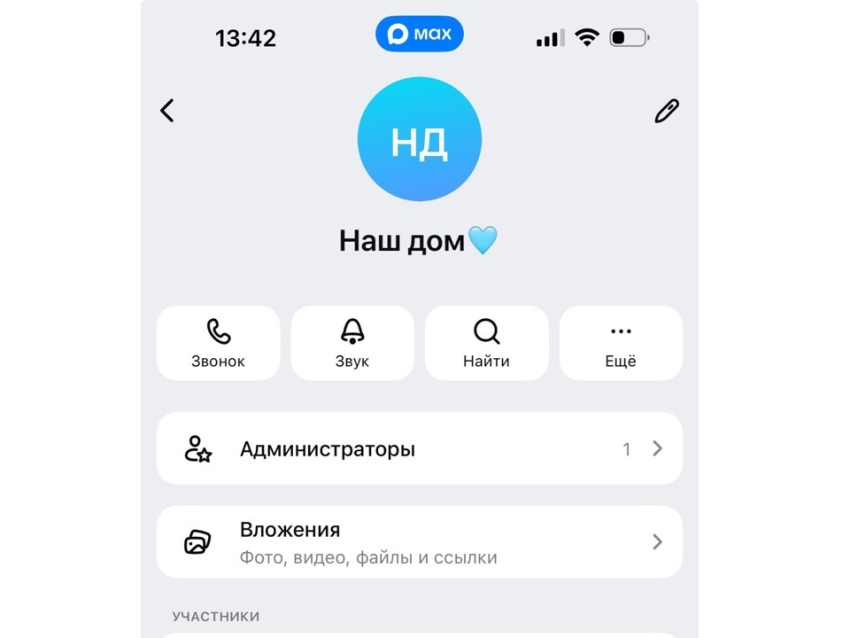 Почти 400 домовых чатов в Забайкалье перевели в российский мессенджер МАХ